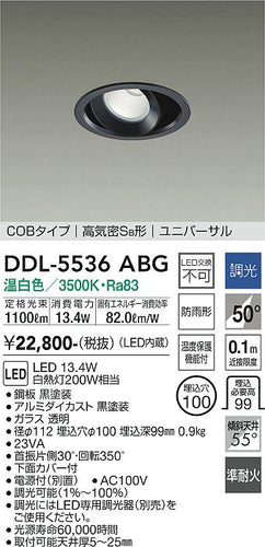 大光電機（DAIKO）ダウンライト DDL-5536ABG