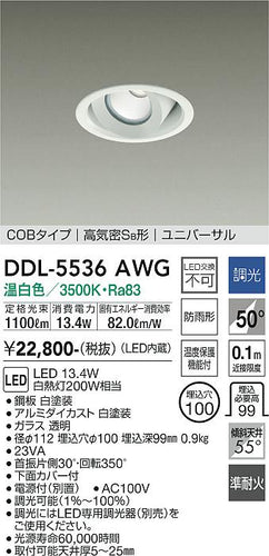 大光電機（DAIKO）ダウンライト DDL-5536AWG