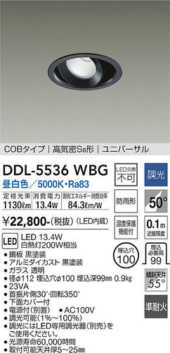 大光電機（DAIKO）ダウンライト DDL-5536WBG