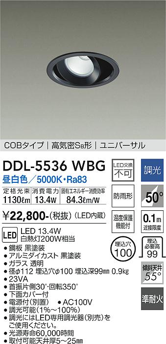 大光電機（DAIKO）ダウンライト DDL-5536WBG