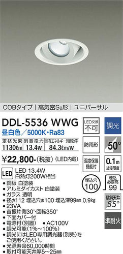 大光電機（DAIKO）ダウンライト DDL-5536WWG