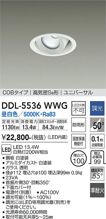 大光電機（DAIKO）ダウンライト DDL-5536WWG