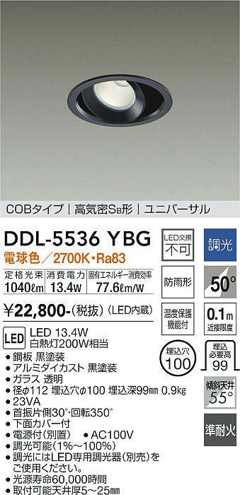 大光電機（DAIKO）ダウンライト DDL-5536YBG