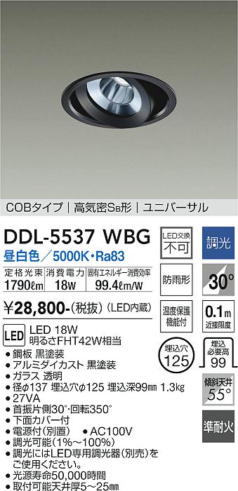 大光電機（DAIKO）ダウンライト DDL-5537WBG