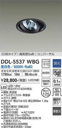 大光電機（DAIKO）ダウンライト DDL-5537WBG
