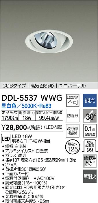 大光電機（DAIKO）ダウンライト DDL-5537WWG