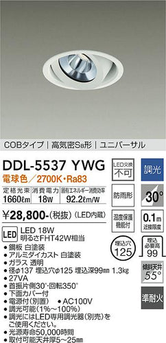 大光電機（DAIKO）ダウンライト DDL-5537YWG