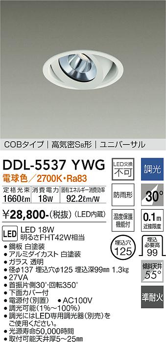 大光電機（DAIKO）ダウンライト DDL-5537YWG