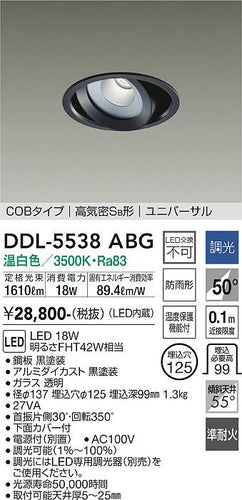 大光電機（DAIKO）ダウンライト DDL-5538ABG