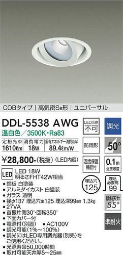 大光電機（DAIKO）ダウンライト DDL-5538AWG