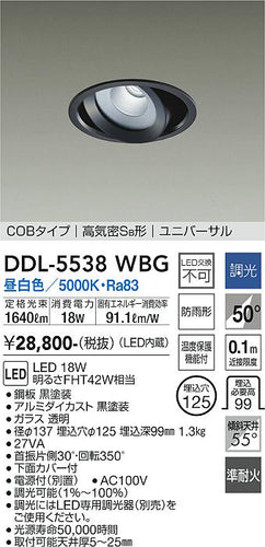 大光電機（DAIKO）ダウンライト DDL-5538WBG
