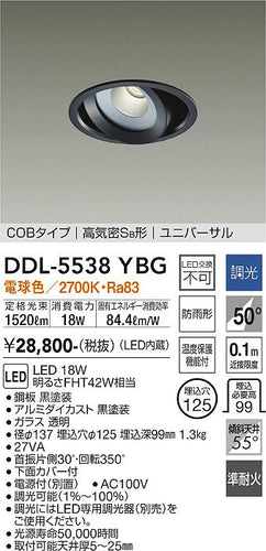 大光電機（DAIKO）ダウンライト DDL-5538YBG