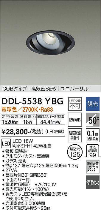 大光電機（DAIKO）ダウンライト DDL-5538YBG