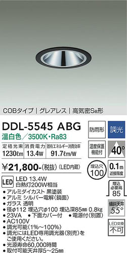 大光電機（DAIKO）ダウンライト DDL-5545ABG