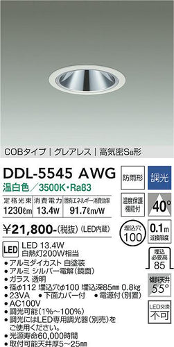 大光電機（DAIKO）ダウンライト DDL-5545AWG