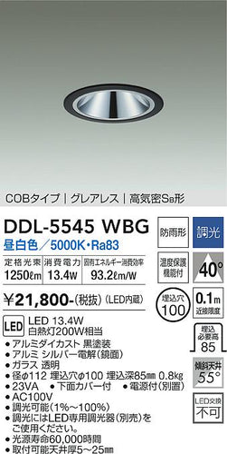 大光電機（DAIKO）ダウンライト DDL-5545WBG