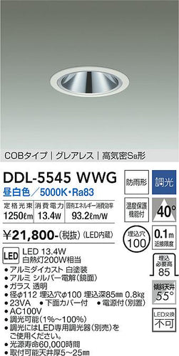 大光電機（DAIKO）ダウンライト DDL-5545WWG