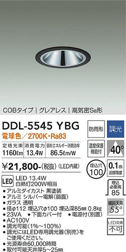 大光電機（DAIKO）ダウンライト DDL-5545YBG