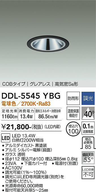 大光電機（DAIKO）ダウンライト DDL-5545YBG