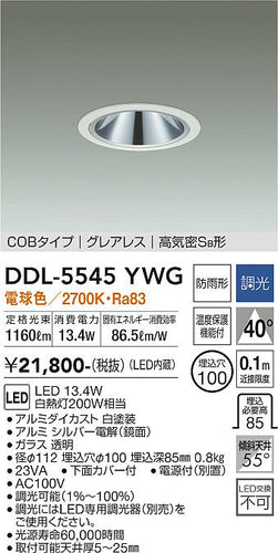 大光電機（DAIKO）ダウンライト DDL-5545YWG