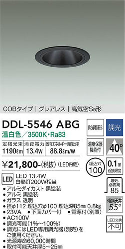 大光電機（DAIKO）ダウンライト DDL-5546ABG