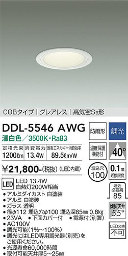 大光電機（DAIKO）ダウンライト DDL-5546AWG