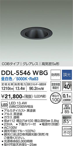 大光電機（DAIKO）ダウンライト DDL-5546WBG