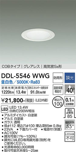 大光電機（DAIKO）ダウンライト DDL-5546WWG