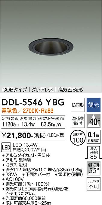 大光電機（DAIKO）ダウンライト DDL-5546YBG