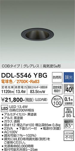 大光電機（DAIKO）ダウンライト DDL-5546YBG