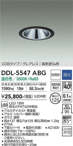 大光電機（DAIKO）ダウンライト DDL-5547ABG