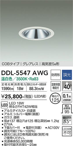 大光電機（DAIKO）ダウンライト DDL-5547AWG