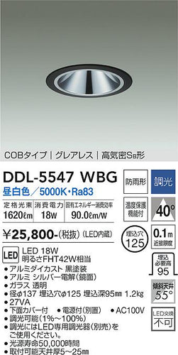 大光電機（DAIKO）ダウンライト DDL-5547WBG