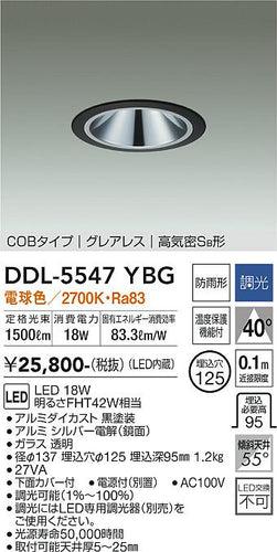 大光電機（DAIKO）ダウンライト DDL-5547YBG