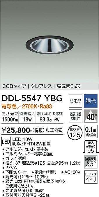 大光電機（DAIKO）ダウンライト DDL-5547YBG
