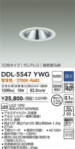 大光電機（DAIKO）ダウンライト DDL-5547YWG