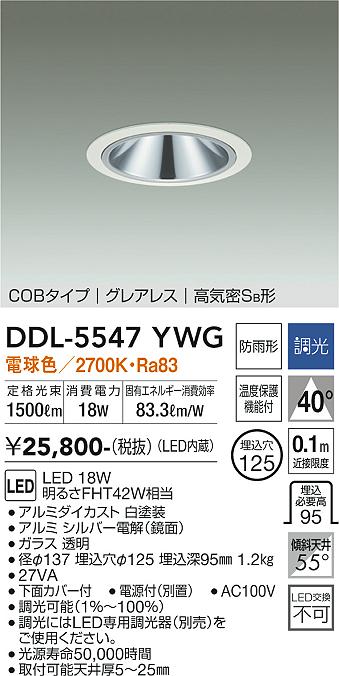 大光電機（DAIKO）ダウンライト DDL-5547YWG