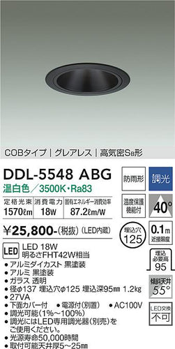 大光電機（DAIKO）ダウンライト DDL-5548ABG