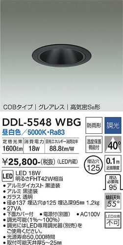 大光電機（DAIKO）ダウンライト DDL-5548WBG