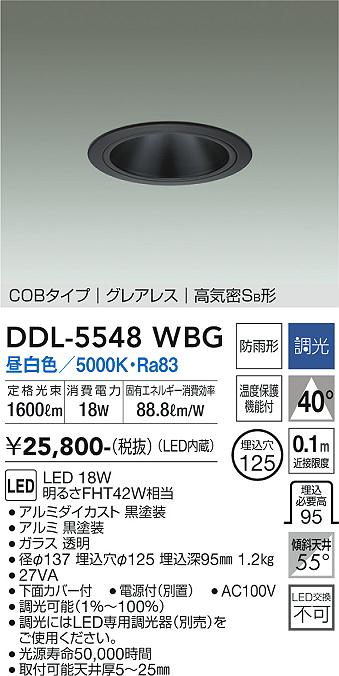 大光電機（DAIKO）ダウンライト DDL-5548WBG