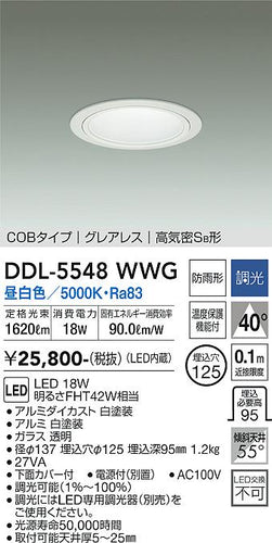 大光電機（DAIKO）ダウンライト DDL-5548WWG