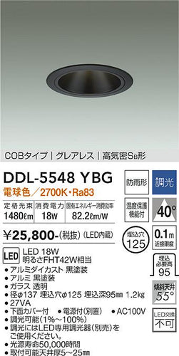 大光電機（DAIKO）ダウンライト DDL-5548YBG
