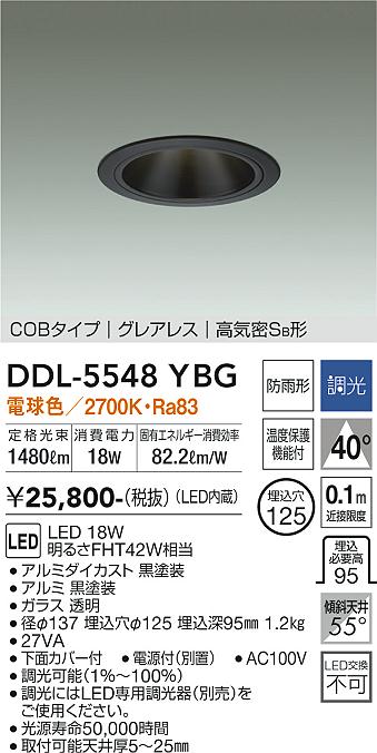 大光電機（DAIKO）ダウンライト DDL-5548YBG