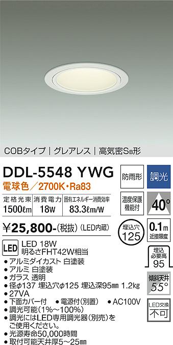 大光電機（DAIKO）ダウンライト DDL-5548YWG