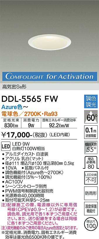 大光電機（DAIKO）屋外灯 DDL-5565FW