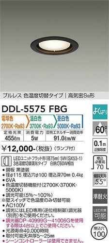 大光電機（DAIKO）ダウンライト DDL-5575FBG