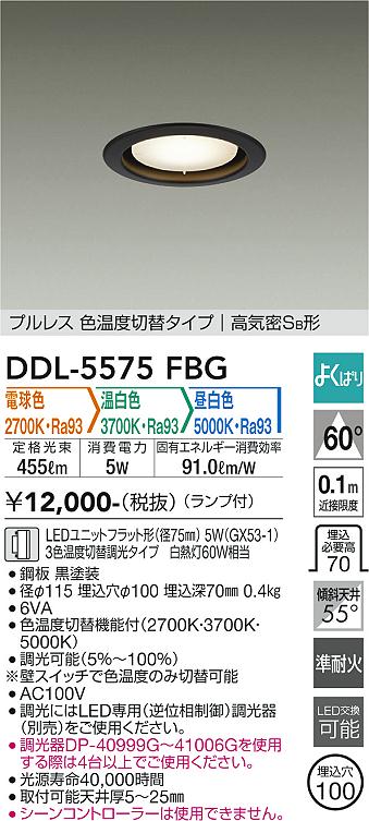 大光電機（DAIKO）ダウンライト DDL-5575FBG