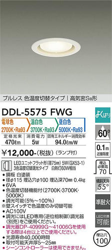 大光電機（DAIKO）ダウンライト DDL-5575FWG