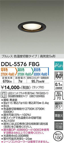 大光電機（DAIKO）ダウンライト DDL-5576FBG