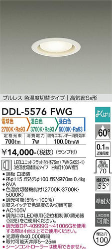 大光電機（DAIKO）ダウンライト DDL-5576FWG